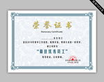 荣誉证书