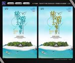 旅游去哪儿