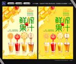 鲜榨果汁