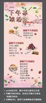 下午茶易拉宝海报
