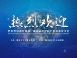 热力欢迎