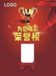 荣誉榜海报