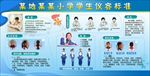 学生仪容仪表