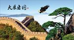 大展宏图