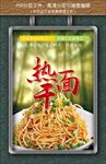 热干面