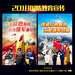 国防教育