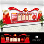 党建墙