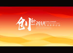 创新赢未来