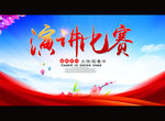 演讲比赛