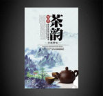 茶韵