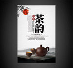 茶韵