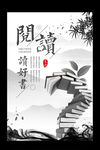 阅读文化海报