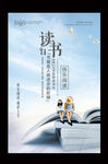 创意校园读书文化海报