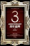 3周年店庆