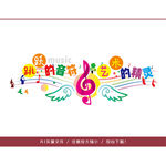音乐造型墙