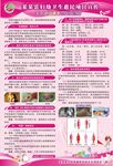 妇幼卫生惠民项目宣传海报