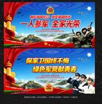 征兵