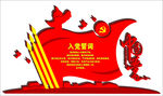入党誓词