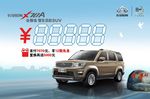 X70A车顶牌