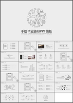 毕业答辩PPT
