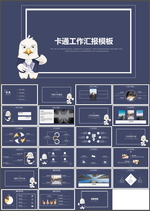 工作汇报PPT