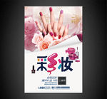 时尚彩妆