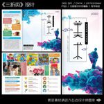创意美术培训宣传单三折页设计