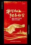 红色激昂开篇稿