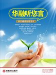 华融听您言-海报