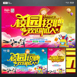 校园招聘