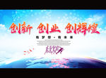创业峰会