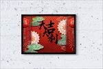 大吉大利