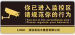 您已进入监控区