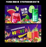 鲜果汁