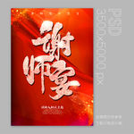 谢师宴