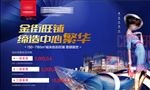 高端商业地产围挡