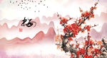梅花
