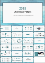 述职报告PPT