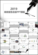 商务报告PPT