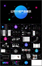 产品展示PPT
