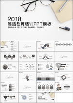 简洁教育培训PPT