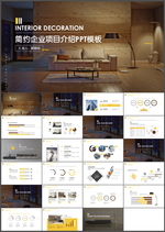 项目介绍PPT