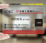 工商银行名片