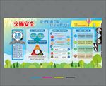 交通安全