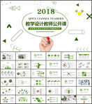 教学设计PPT模板