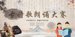 古诗朗诵大赛