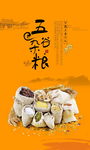 五谷杂粮