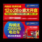 盛大开盘 商业地产广告