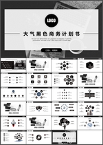 商务计划书PPT