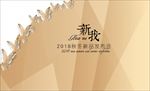 订货会主题展板